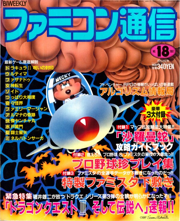 Bi Weekly Famitsu   No. 31 September 4th 1987 (Compressed) cover